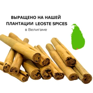 Цейлонская Корица | ceylon cinnamon