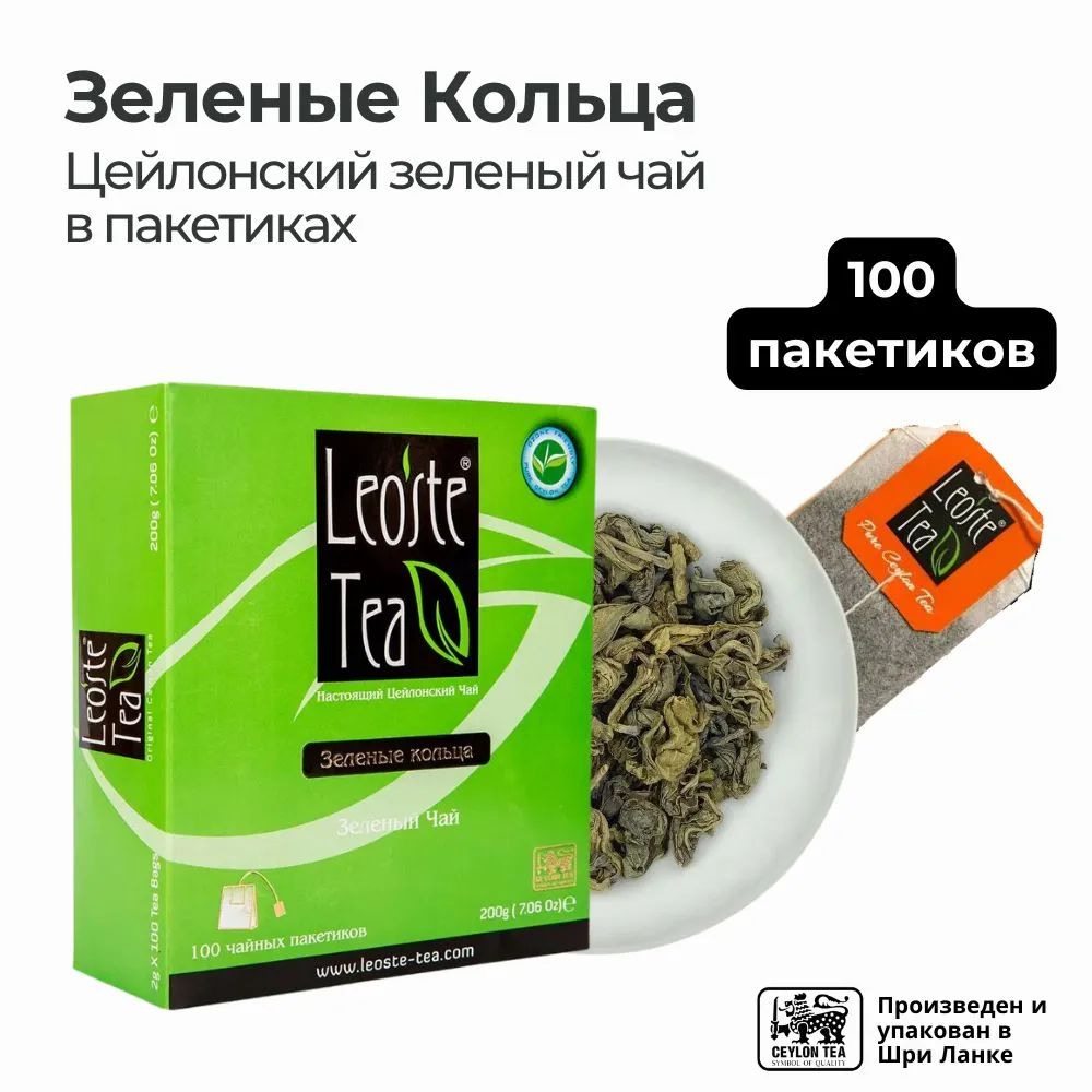 Зеленые Кольца, 100 пакетиков | green curls, 100 tea bags Зеленые Кольца, 100 пакетиков | green curls, 100 tea bags