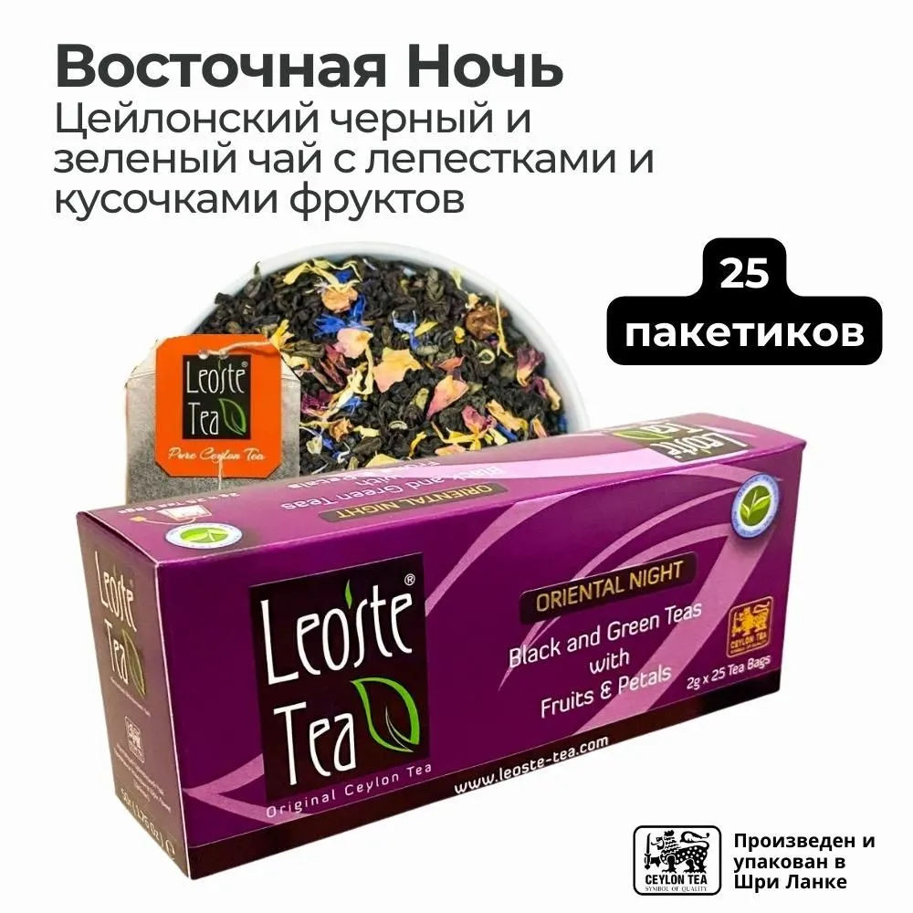 Восточная Ночь, 25 пакетиков | oriental night, 25 tea bags Восточная Ночь, 25 пакетиков | oriental night, 25 tea bags